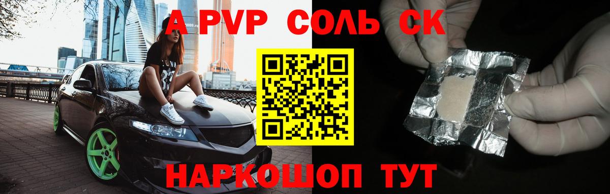 Магадан  Alfa_PVP Соль  А ПВП мука  Вход с VPN 