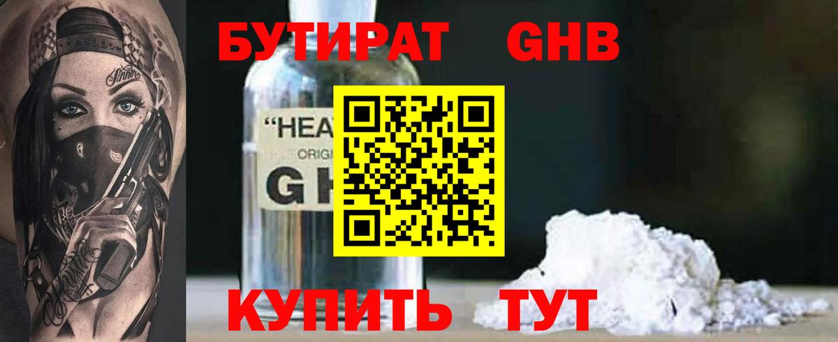 БУТИРАТ  БУТИРАТ 1.4BDO  Вход с VPN  Магадан 