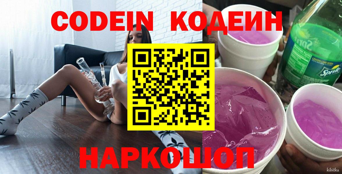 Codein Purple Drank  Вход с VPN  Кодеин Purple Drank  Магадан 