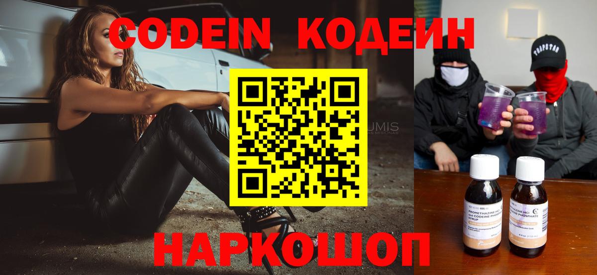 Кодеиновый сироп Lean Purple Drank Магадан