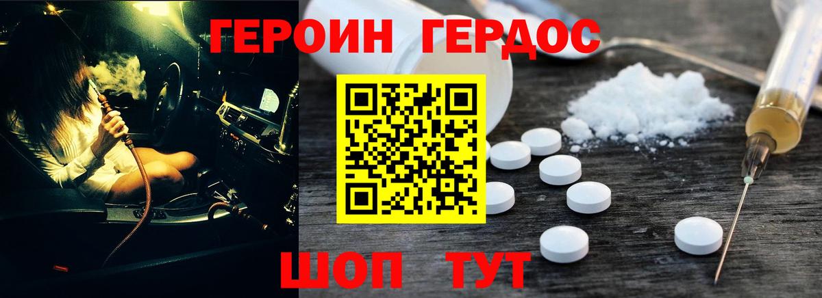 ГЕРОИН герыч  Вход с VPN  Магадан 
