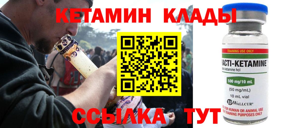 Кетамин ketamine Магадан