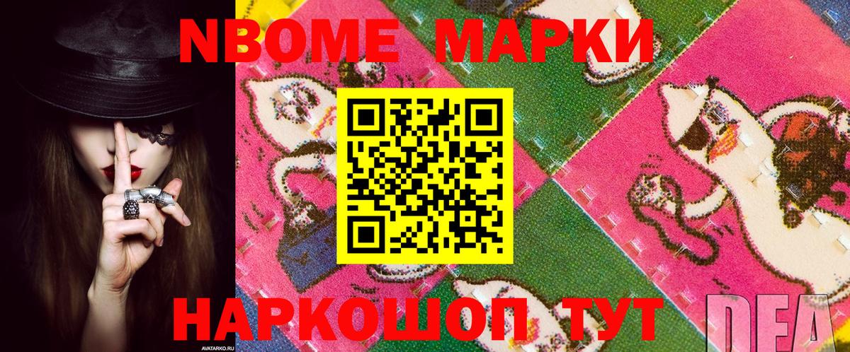 Магадан  Марки 25I-NBOMe  Вход с VPN  Марки N-bome 1,8мг 